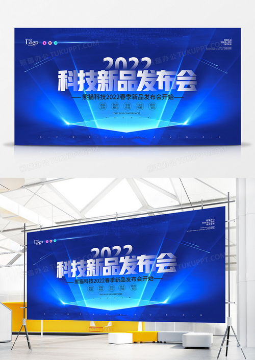 簡約大氣科技新品發布會宣傳展板設計